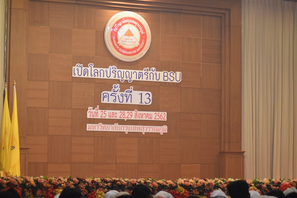 เข้าร่วมงาน เปิดโลกปริญญาตรี กับ BSU